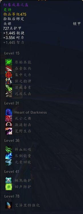 《魔兽世界》8.3猎人特质推荐