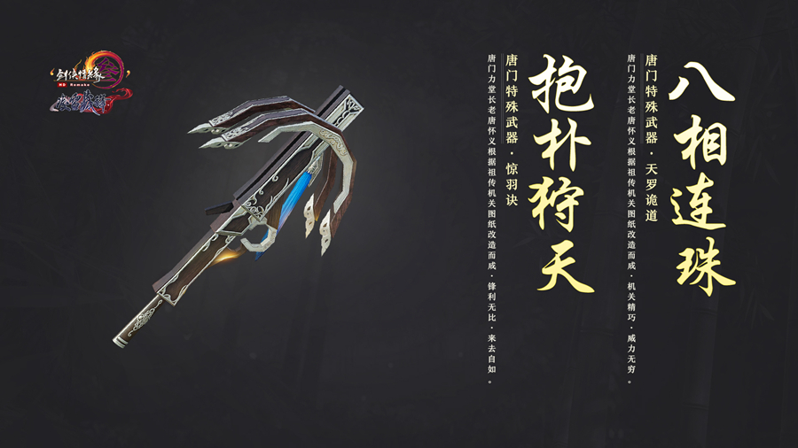 《剑网3》凌雪藏锋特效武器升级系统介绍
