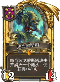 《炉石传说》酒馆战棋五星卡牌汇总