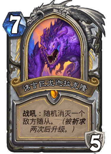 《炉石传说》巨龙降临讳言巨龙迦拉克隆介绍