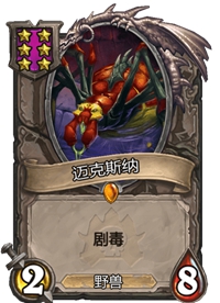 《炉石传说》酒馆战棋六星卡牌汇总
