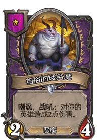 《炉石传说》酒馆战棋一星卡牌汇总