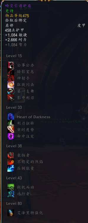 《魔兽世界》8.3尼奥罗萨盗贼特质装掉落介绍