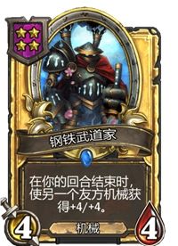 《炉石传说》酒馆战棋四星卡牌汇总