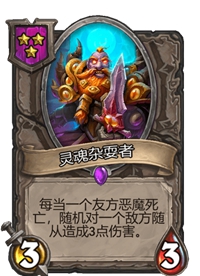 《炉石传说》酒馆战棋三星卡牌汇总