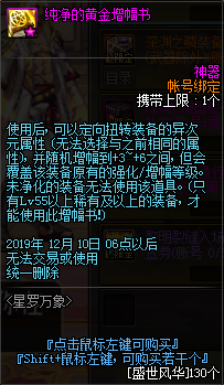 《DNF》星罗万象活动奖励介绍