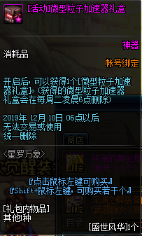 《DNF》星罗万象活动奖励介绍