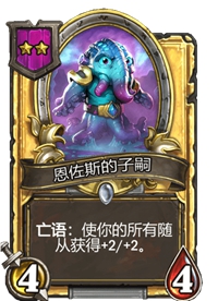《炉石传说》酒馆战棋二星卡牌汇总