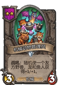 《炉石传说》酒馆战棋二星卡牌汇总