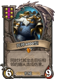 《炉石传说》酒馆战棋六星卡牌汇总