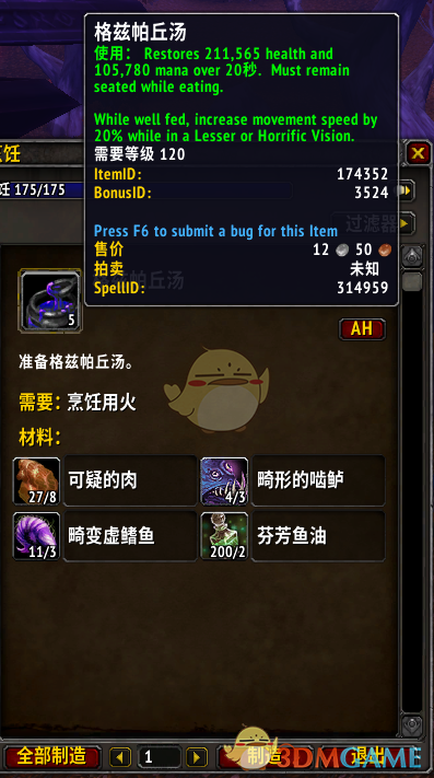 《魔兽世界》格兹帕丘汤介绍