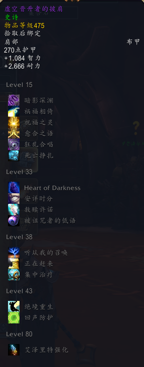 《魔兽世界》8.3牧师特质选择