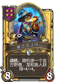 《炉石传说》酒馆战棋四星卡牌汇总