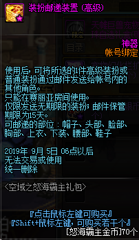 《DNF》装扮邮递装置介绍