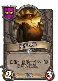 《炉石传说》酒馆战棋二星卡牌汇总