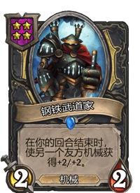 《炉石传说》酒馆战棋四星卡牌汇总