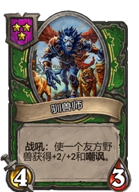 《炉石传说》酒馆战棋三星卡牌汇总