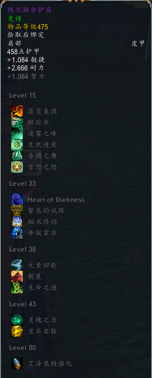 《魔兽世界》8.3尼奥罗萨武僧特质装掉落介绍