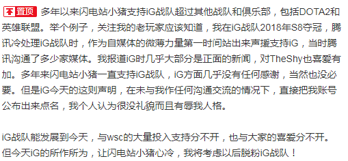《LOL》IG战队辟谣声明事件