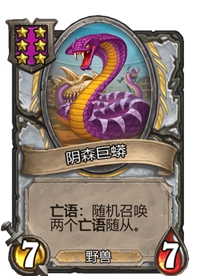 《炉石传说》酒馆战棋六星卡牌汇总