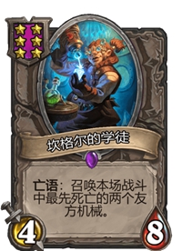 《炉石传说》酒馆战棋六星卡牌汇总