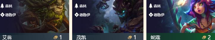 《LOL》云顶之弈德鲁伊流玩法