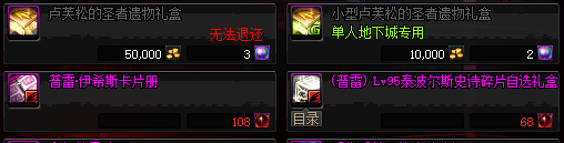 《DNF》普雷攻坚战单人模式奖励介绍