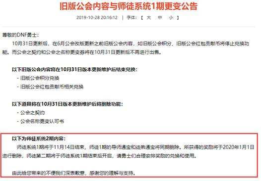 《DNF》第二期师徒系统介绍