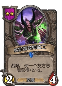 《炉石传说》酒馆战棋二星卡牌汇总