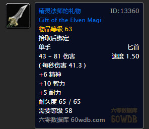 《魔兽世界》怀旧服精灵法师的礼物获得方法