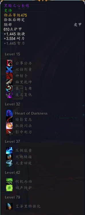 《魔兽世界》8.3尼奥罗萨盗贼特质装备大全