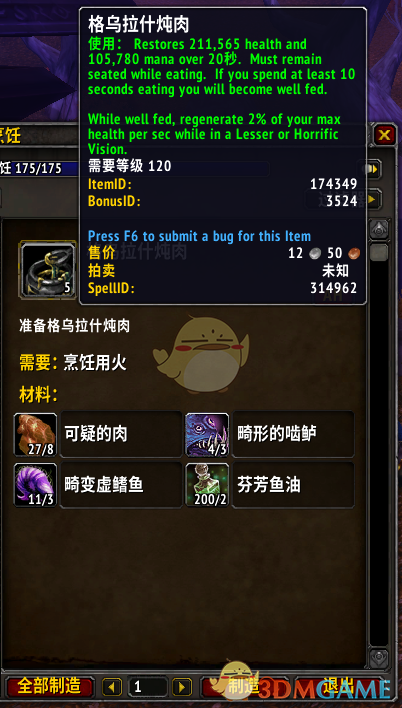 《魔兽世界》8.3版本新增恩佐斯烹饪图纸汇总