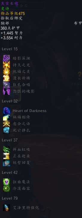 《魔兽世界》8.3牧师特质选择