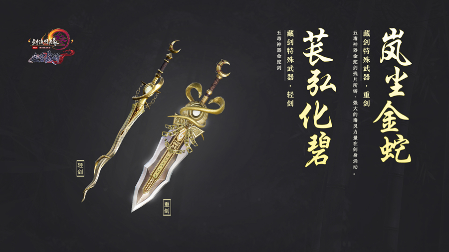 《剑网3》凌雪藏锋特效武器升级系统介绍