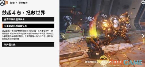 《守望先锋2》玩法大全
