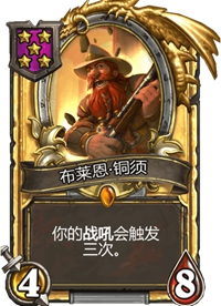 《炉石传说》酒馆战棋五星卡牌汇总