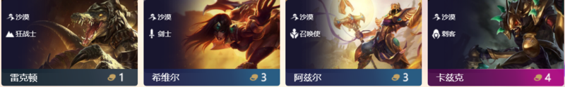 《LOL》云顶之弈沙漠羁绊