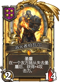 《炉石传说》酒馆战棋四星卡牌汇总