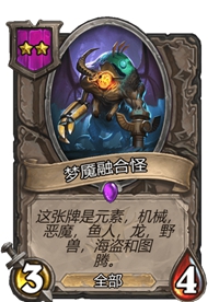 《炉石传说》酒馆战棋二星卡牌汇总