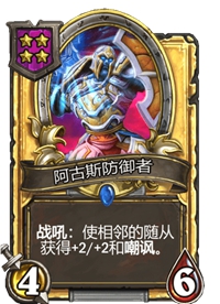 《炉石传说》酒馆战棋四星卡牌汇总