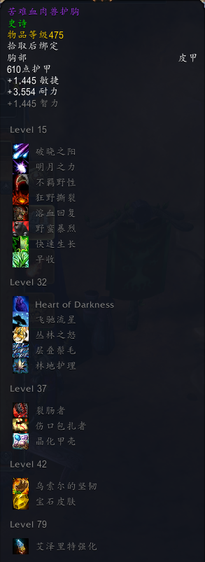 《魔兽世界》德鲁伊特质选择