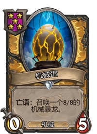 《炉石传说》酒馆战棋五星卡牌汇总