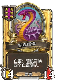 《炉石传说》酒馆战棋六星卡牌汇总