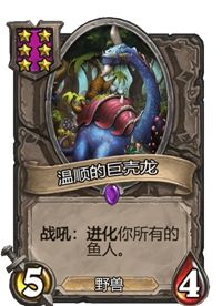《炉石传说》酒馆战棋六星卡牌汇总