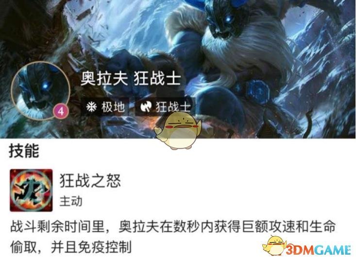 《LOL》云顶之弈沙漠狂战士玩法介绍