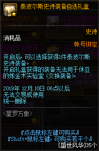 《DNF》星罗万象活动奖励介绍