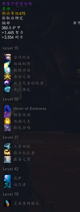 《魔兽世界》8.3牧师特质选择
