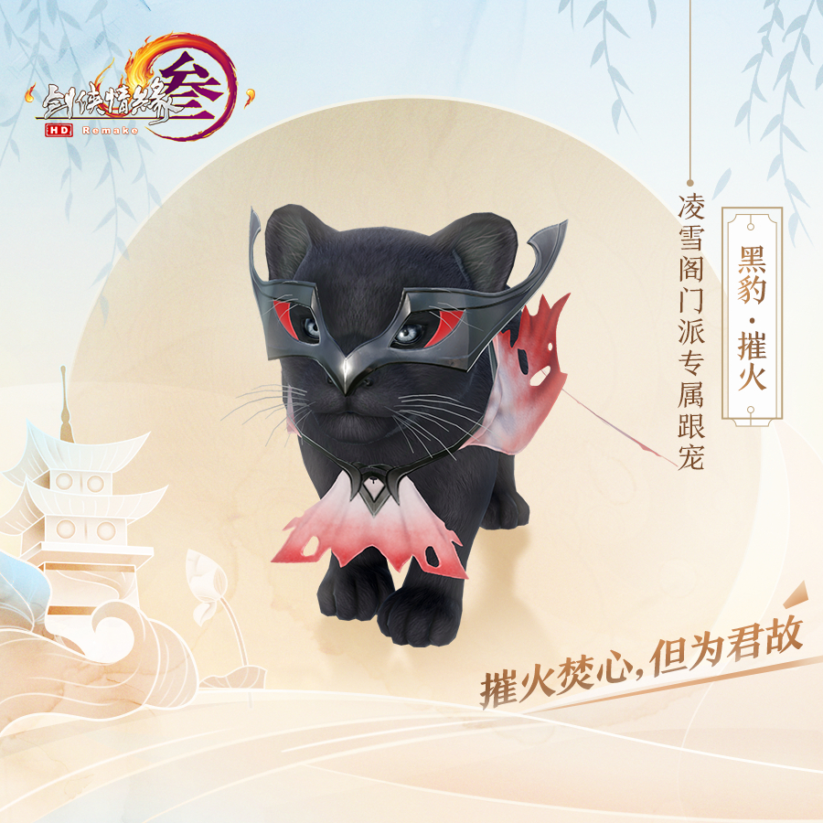 《剑网3》凌雪阁门派跟宠介绍