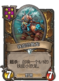 《炉石传说》酒馆战棋五星卡牌汇总