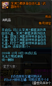 《DNF》星罗万象活动奖励介绍